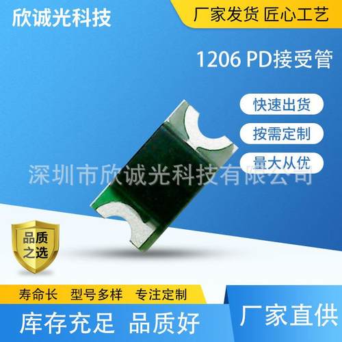 led1206接受管LED贴片灯珠1206PD接收管led发光二极管贴片灯珠