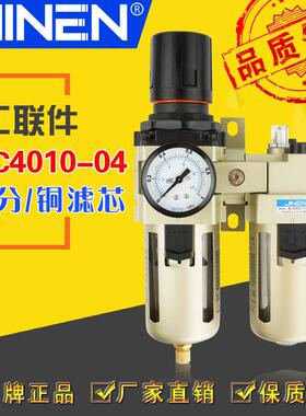 SMC型二联件油水分离器AC4010-04DN15两联体空压机气源处理器