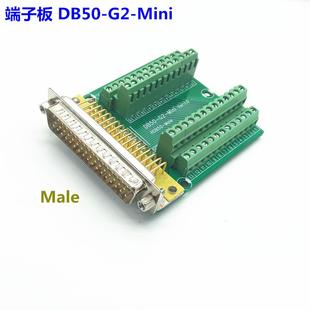 端子板DB50-G2-Mini转接线端子公头端子板端子台