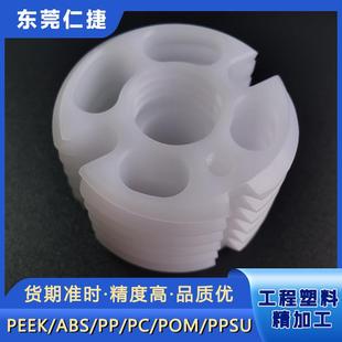 耐高温PEEK塑胶零件CNC加工白色POM亚克力绝缘材料数控车床加工