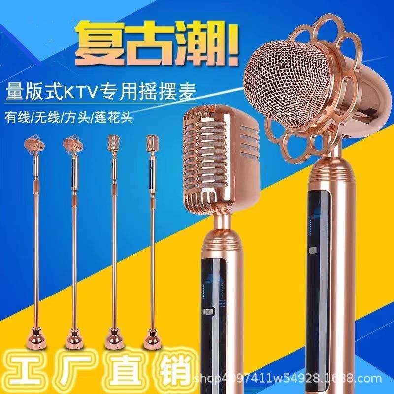复古摇摆无线麦克风ktv落地立麦话筒舞台演出摇麦式有线话筒