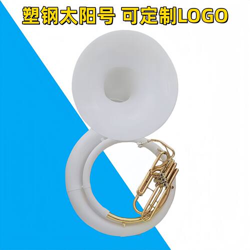 跨境货源厂家直销玻璃钢苏萨风低音大号塑钢太阳号大抱号