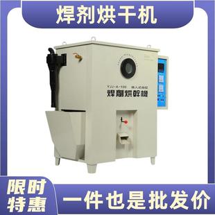 吸入式焊剂烘干机100kg200kg自控远红外焊剂保温箱干燥箱