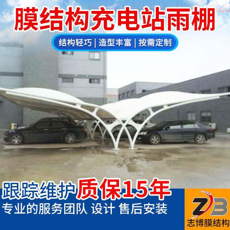 设计安装膜结构充电站户外充电桩服务区雨棚轿车充电遮阳停车棚