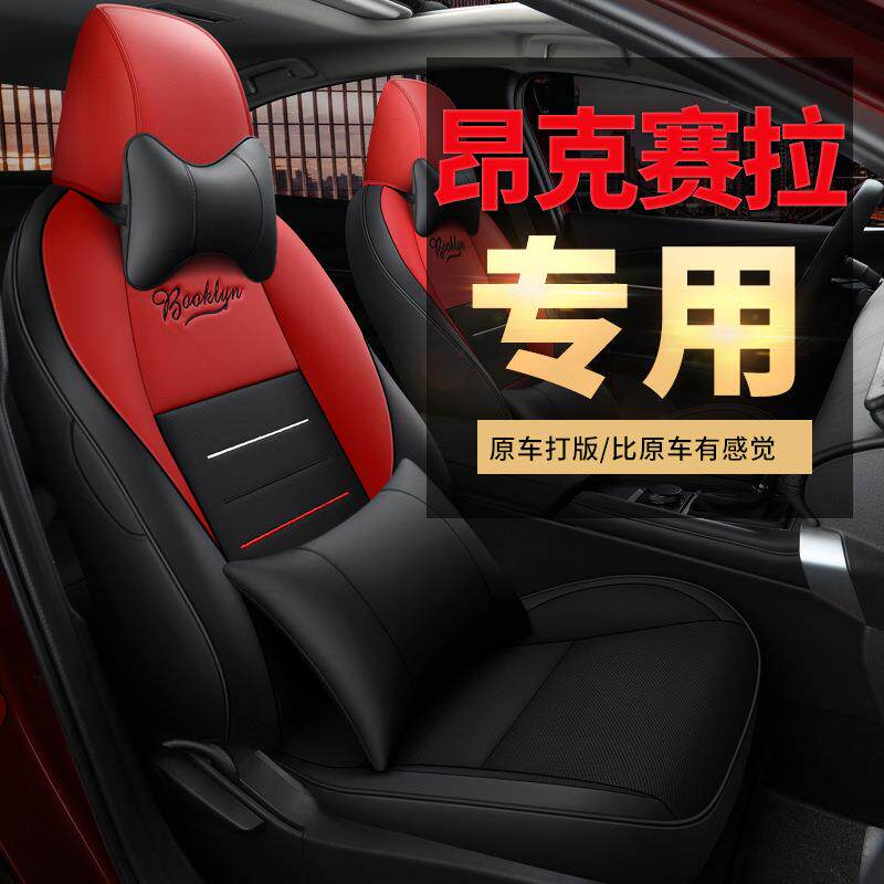 马自达3Axela昂克赛拉座套全包围四季专用座椅套夏季座垫皮坐垫