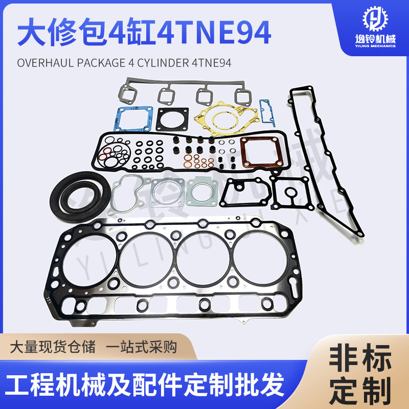 洋马4TNE94发动机高品质大修包全车垫缸床组件四配套工厂批发汽车