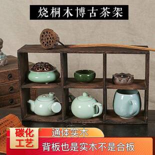 烧桐木博古架多宝阁茶杯茶壶茶具收纳柜实木茶棚置物架小博古架子