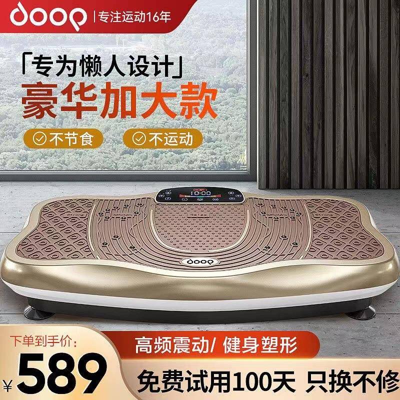 DOOP懒人抖抖机大尺寸家用健身器材甩脂机律动机瘦大腿肚腩震动机