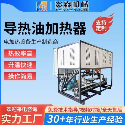 高温低压导热电加热器化工行业防爆控温反应釜电加热导热油锅炉