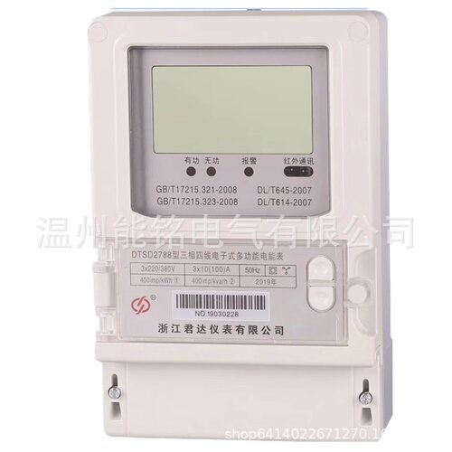 浙江君达DTSD27886A20A40A60A80A100A三相四线电子式电能表