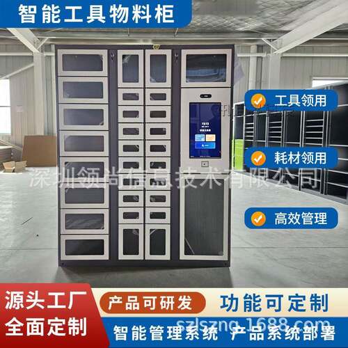 RFID智能工具管理柜车间工厂人脸备品备件物料耗材称重领用借还柜
