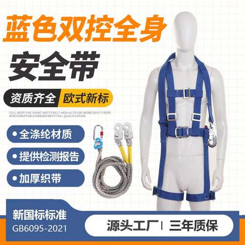 蓝色双控全身安全带电工双保险高空作业防坠落悬挂式安全绳全背