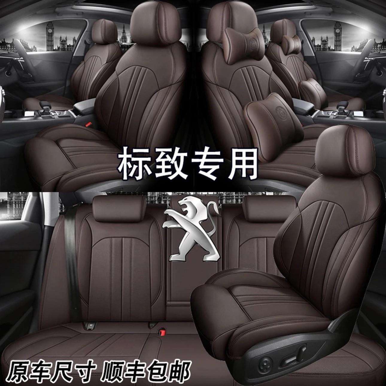 东风标致508标志408座套307汽车308坐垫全包围5008真皮专用座椅套