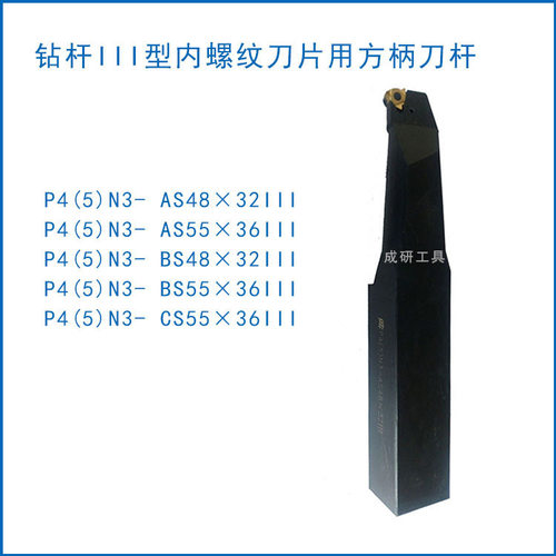 石油管螺纹梳刀刀杆钻杆扣刀杆P4（5）N3-BS48X32III