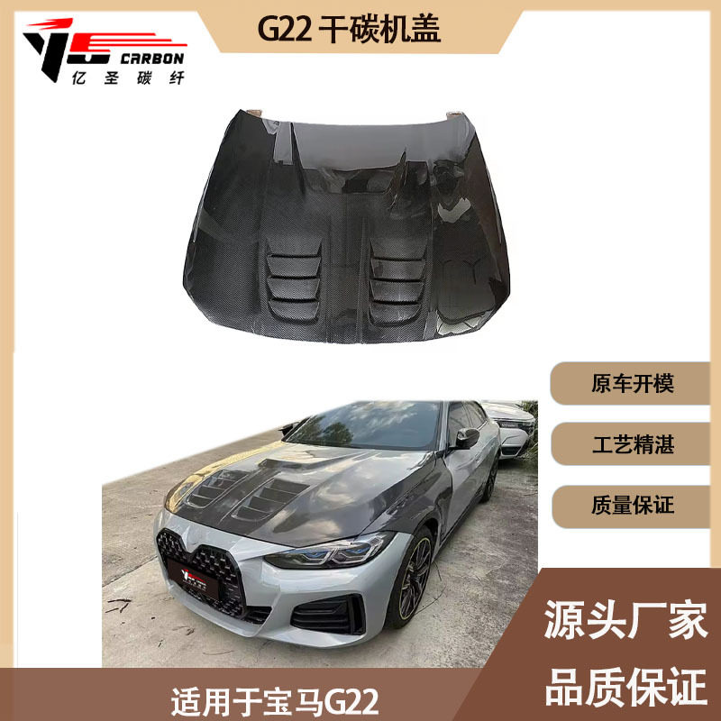 适用于新款宝马4系G22G26CSL款干碳纤维机盖引擎盖发动机盖