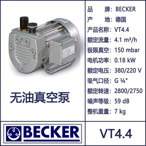 BECKER贝克干式真空泵VT4.4无油真空泵及备件碳叶片WN124-219
