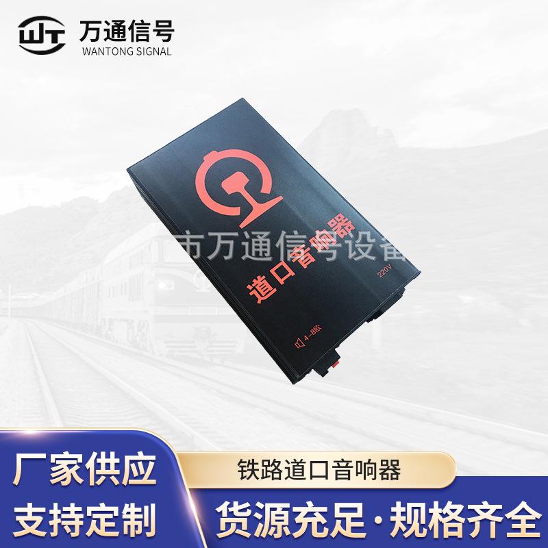 铁路道口音响器220V型铁路信号设备器材铁路道口音响器闪光器
