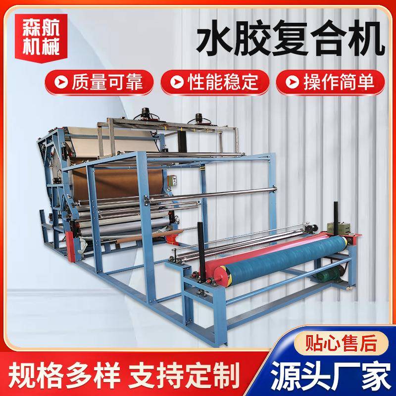 供应复合机多功能网带水胶油胶两用复合机贴合机涂布机