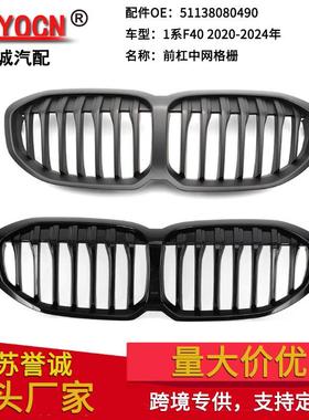 适用新宝马1系两厢F40改装中网进气栅格前保险杠汽车配件格栅
