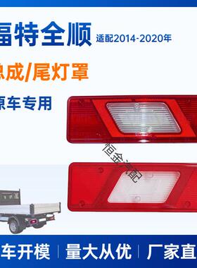 适用福特全顺14-20款TransitMK8皮卡后尾灯后尾灯外灯罩1831334