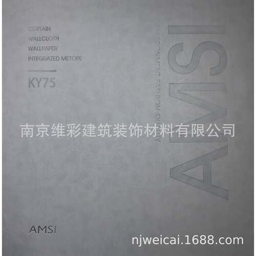 爱漫时AMSI现代简约全屋贴素色染色无缝墙布壁布凯悦75KY75