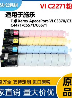 适用施乐CT203586粉盒VIC2271VIC3370C3371C4471C3373墨盒