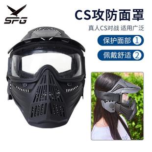 CS攻防面罩真人攻防箭对抗游戏娱乐项目防护面具护具弓箭射箭器材