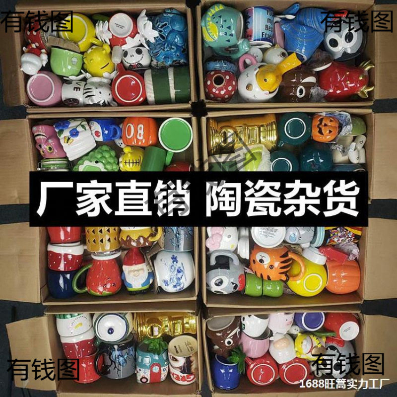 大号陶瓷花盆批发瓷器茶具夜市库存陶瓷马克杯儿童餐具摆件套圈