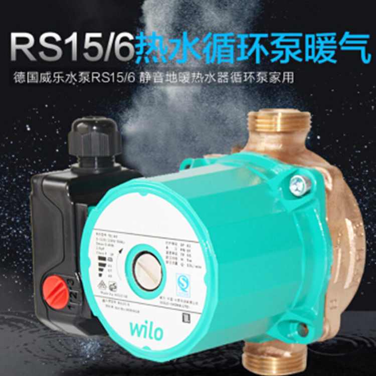德国威乐增压泵RS15/6热水循环泵暖气锅炉家用静音地热加压泵
