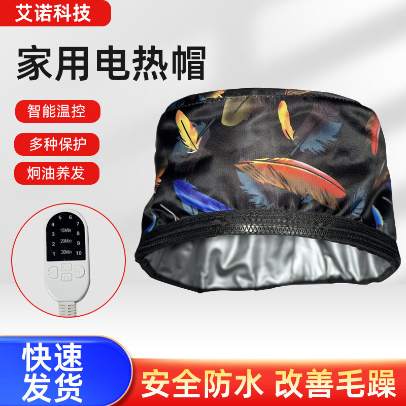 可调控温电子护发加热帽美发焗油帽蒸发帽头戴式加热帽厂家批发