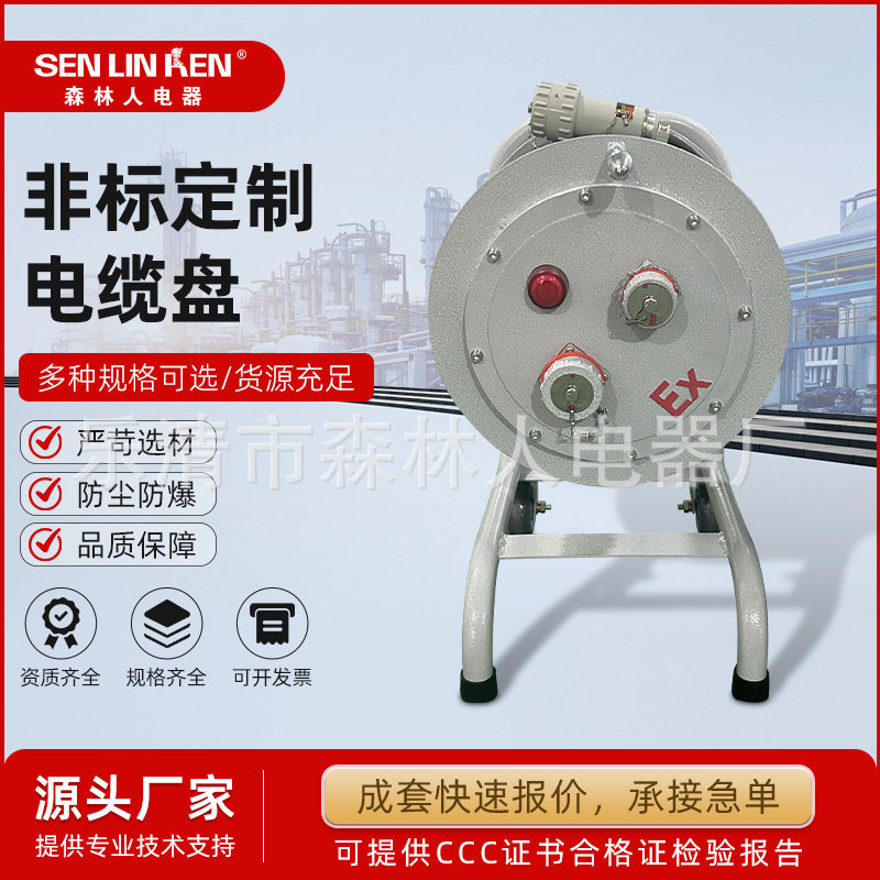 防爆电缆盘30/50米厂家盘线直供加厚管件焊接380V检修220V