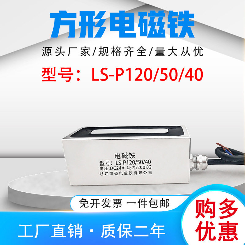 吸盘长方形电磁铁紫铜线圈工业强磁电吸盘吸力200公斤牵引电吸铁
