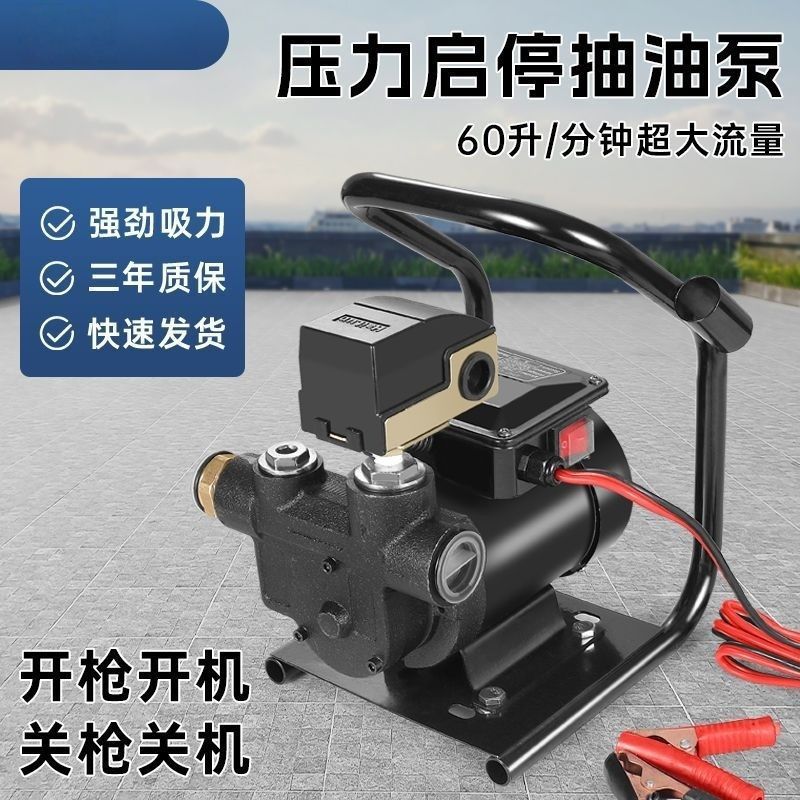 电动抽油泵伏柴油自动启停自吸大流量小型加油机静音抽油泵超静音