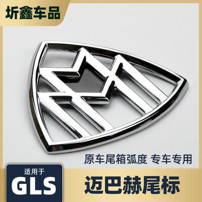 适用于奔驰GLS480改装迈巴赫后盖车标GLS600升级迈巴赫尾标