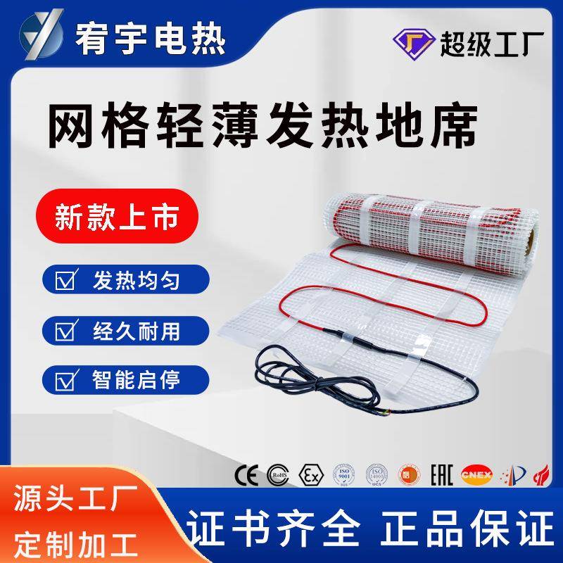 宥宇网格地热网席发热地垫新款发热地席电采暖现货