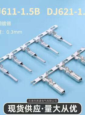 DJ621-1.5BDJ611-1.5B汽车线束端子连接器公母