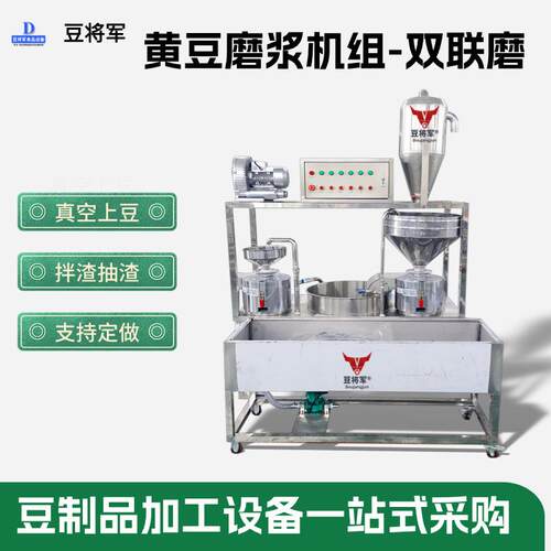 新款双联磨浆机组大型不锈钢黄豆磨浆机组新款双联豆浆机商用