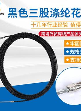 电工黑色三股涤纶花线暗道管道孔电缆拉拔器穿线器穿引线器穿墙线