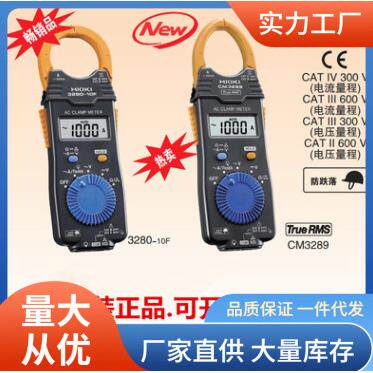 CM3289钳形电流表|日置CM3289交流钳形电流表价