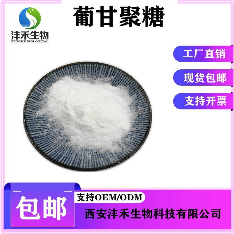 葡甘聚糖魔芋提取物葡甘露聚糖魔芋粉现货包邮