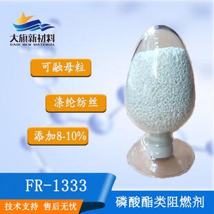 涤纶纺丝阻燃母粒不堵孔不断丝拉丝有机磷系薄膜阻燃剂耐高温