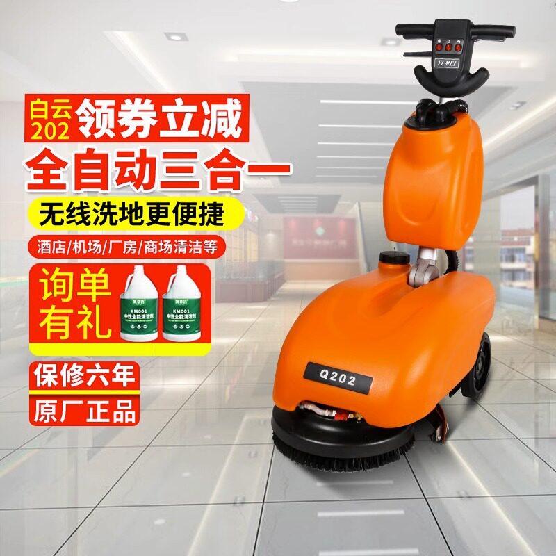 白云清洁电瓶式全自动洗地车工厂商用手推式洗地机三合一扫地机
