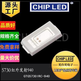 贴片LED灯珠高亮贴片灯5730灯珠光源红外发射940发光二极管850smd
