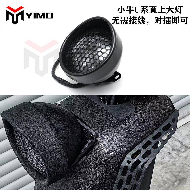 小牛哈雷复古大灯UQI+/U+B/U1D黑石哈雷星月大灯小牛专用大灯