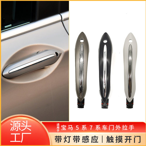 适用宝马5系F10无钥匙进入车门外拉手7系F02感应把手51217231931