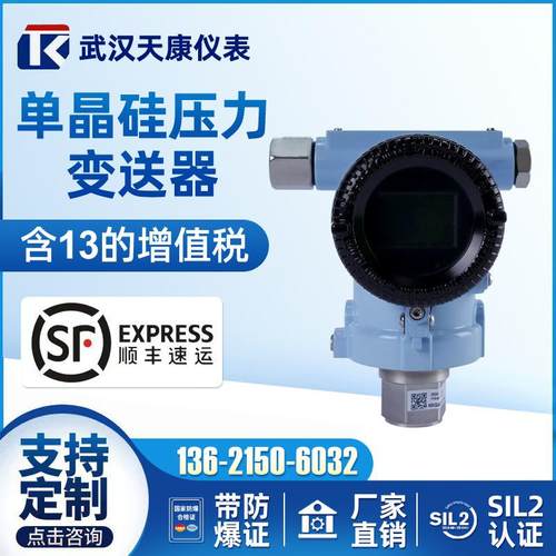 武汉天康仪表螺纹单晶硅压变送器智能压力变送器TK-DZS-3051DP