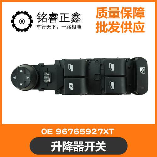 升降器开关96765927XT左前适用于雪铁龙标致308车窗玻璃调节按钮