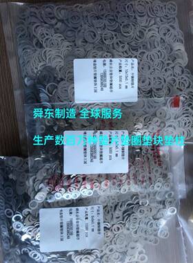 调整垫片