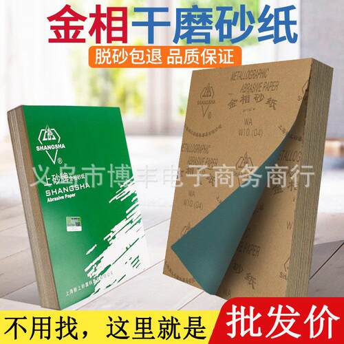上砂牌金相砂纸干磨实验砂纸磨具抛光砂皮W3.5W5W7W10-W70