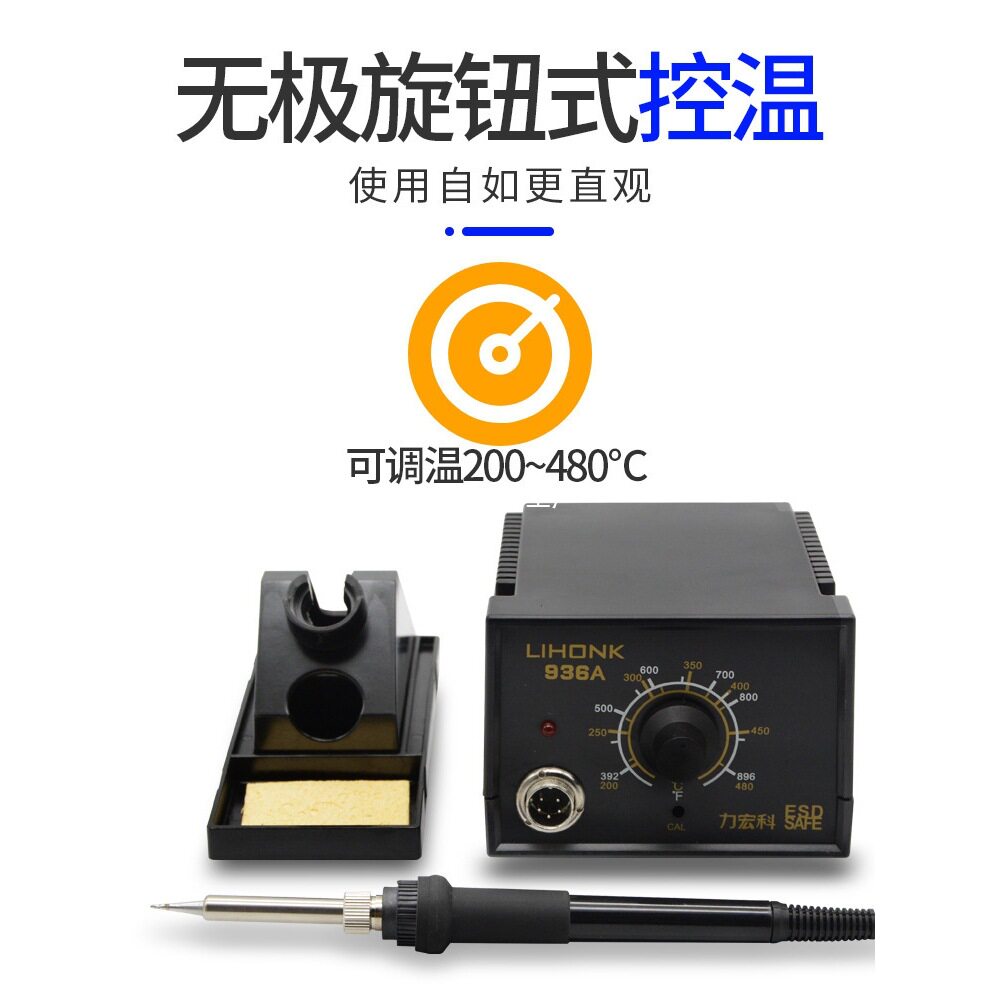 电子936焊台电洛铁电烙铁恒温可家用家用套装维修焊锡电烙铁调温